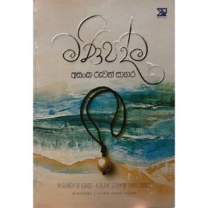 මණි පද්ම - Mani Padma