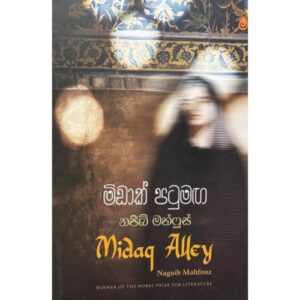 මිඩාක් පටුමග - Midak Patumaga