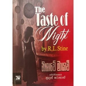 නිශාවේ මායාවි - Nishawe Mayawi