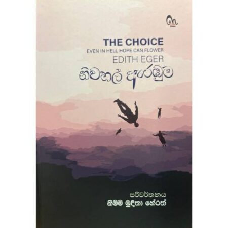නිවහල් ඇරඹුම - The Choice