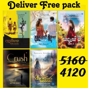 Bookrack නවකතා කට්ටල 01 - BookRack Nawakatha Kattala 01