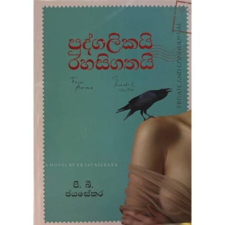 pudgalikayi-rahasigathai