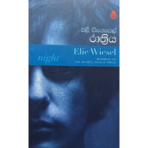 රාත්‍රිය - Rathriya