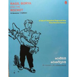 රොඩ්ඩයි රොකට්ටුවයි - Roddai Rokattuwai