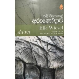 අරුණෝදාව - Arunodawa