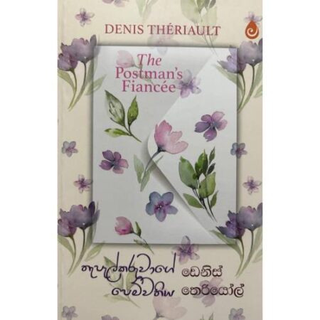 තැපල්කරුවාගේ පෙම්වතිය - Thepal Karuwage Pemwathiya