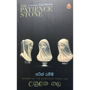 උහුළන ගල - Uhulana Gala