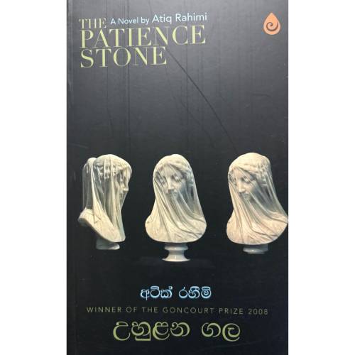 උහුළන ගල - Uhulana Gala