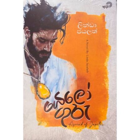 යෙලෝ ගුරු - Yellow Guru