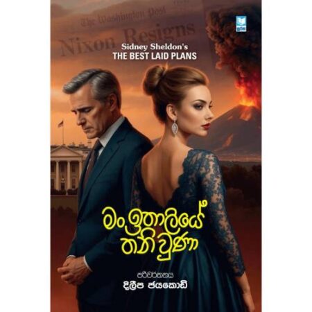 මං ඉතාලියේ තනි වුණා - Man Italiye Thani Una