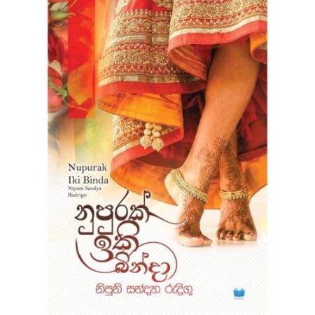 නුපුරක් ඉකි බින්දා - Nupurak Iki Binda - Pre Order