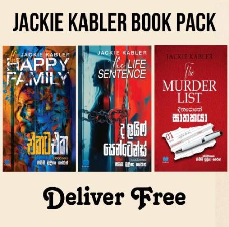 එකට එක , ද ලයිෆ් සෙන්ටෙන්ස් , දිනපොතේ ඝාතකයා -පොත් කට්ටලය