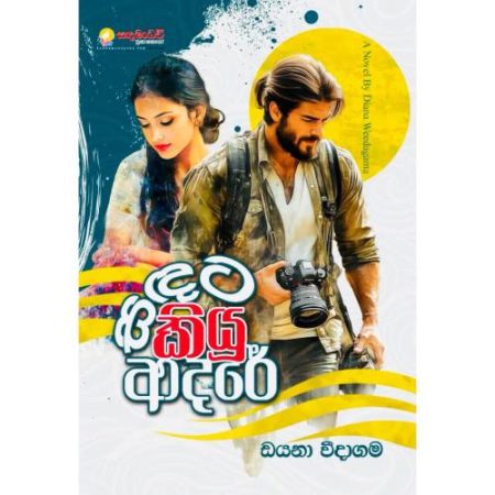 සදට කියු ආදරේ -  Sadata Kiyu Adare