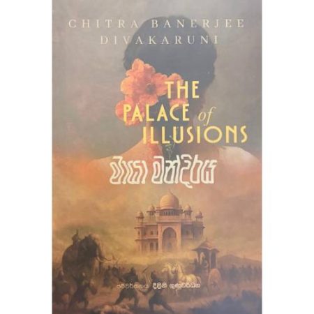 මායා මන්දිරය - Maya Mandiraya