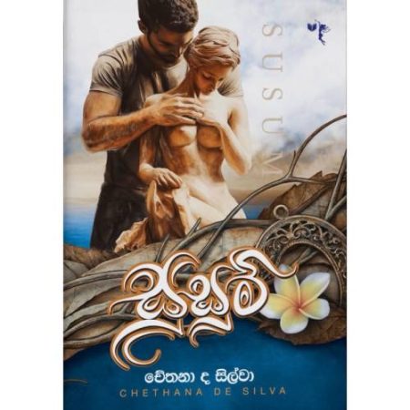 සුසුම් - SUSUM