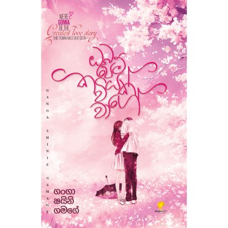 ඔබ පෙම් කවියක් වාගේ - Oba Pem Kaviyak Wage