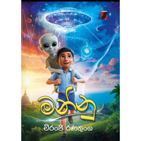 මන්නු - Mannu