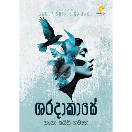 ශරදාකාසේ - Sharadakase