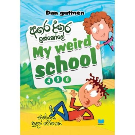 අගර දගර ඉස්කෝලේ 4-5-6 - Agara Dagara Iskole 4-5-6