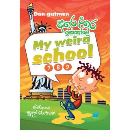 අගර දගර ඉස්කෝලේ 7-8-9 - Agara Dagara Iskole 7-8-9