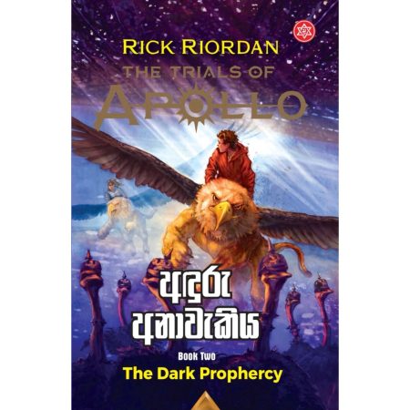 අදුරු අනාවැකිය - The Dark Prophecy