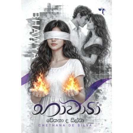 භාව්යා - Bhawya