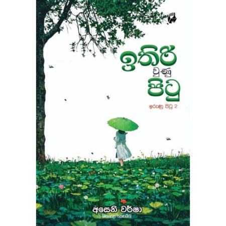ඉතිරි වුනු පිටු - Ithiri Unu Pitu