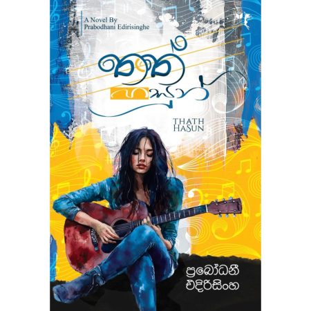 තත් හසුන් - Thath Hasun