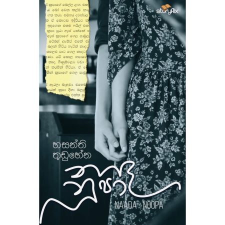 නාද නුපා - Naada Noopa