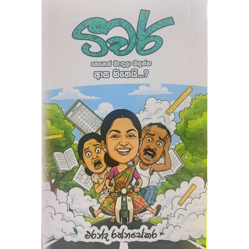 ටීචර් - Teacher - Tichar