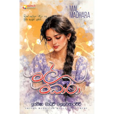 මල් මධාරා - Mal Madhara
