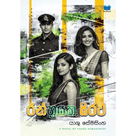 රන් හුයක සිරවී - RAN HUYAKA SIRAWI - PRE ORDER