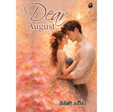 ඩියර් ඕගස්ට් - Dear August