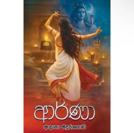 ආර් ණා - ARNA