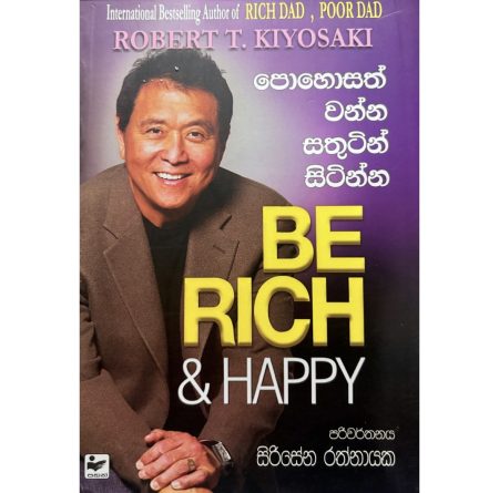 පොහොසත් වන්න සතුටින් සිටින්න - BE RICH & HAPPY