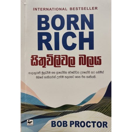 සිතුවිලිවල බලය - BORN RICH