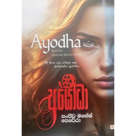 අයෝධා - Ayodha