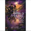 මේඝ භවත්‍රා - Megha Bawathra