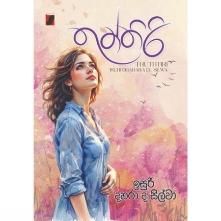 තුත්තිරි - Thuththiri
