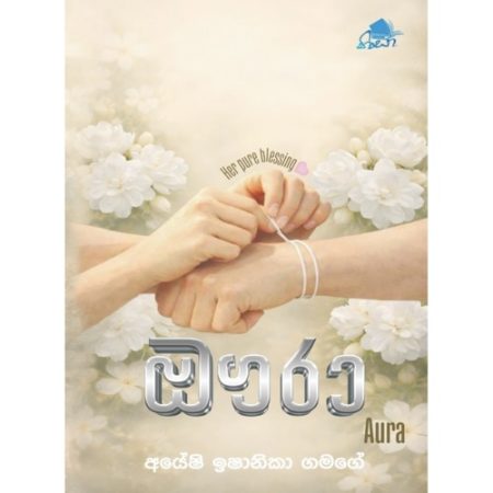 ඕරා - AURA