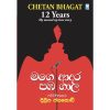 මගේ ආදර පඹ ගාල - Mage Adara Paba Gaala