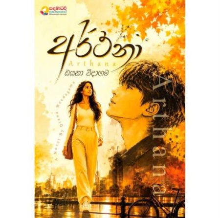 අ ර් ථ නා - Arthana