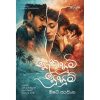 සැනසුම් සුසුම් - Sanasum Susum