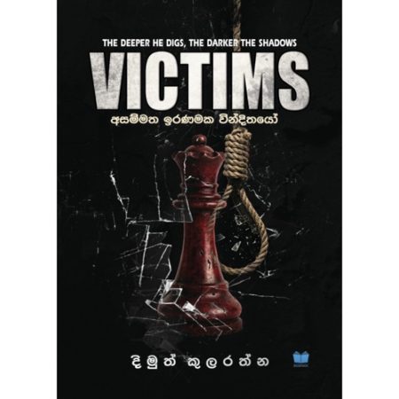 වික්ටිම්ස් -VICTIMS -PRE ORDER