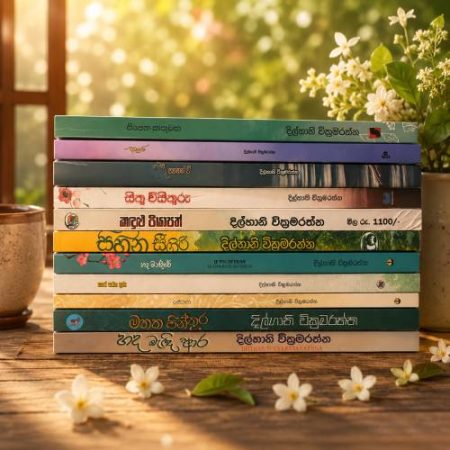 දිල්හානි වික්රමරත්න කෘති එකතුව - Dilhani Wickramarathna Book Pack