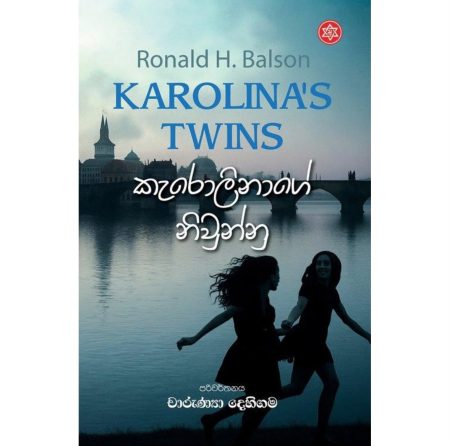 කැරොලිනාගේ නිවුන්නු - Karolinage Niwunnu