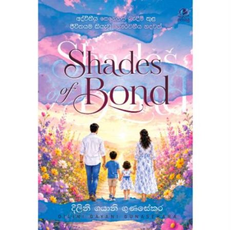ශේඩ්ස් ඔෆ් බොන්ඩ් - Shades of Bond
