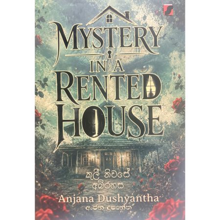 කුලී නිවසේ අබිරහස - Mystery in a Rented House