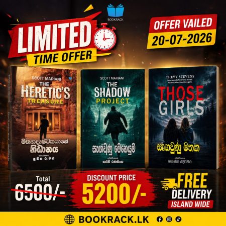 බුක්‍ රැක් නවතම පරිවර්තන  - Bookrack New Translation Pack