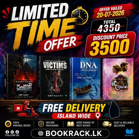 බුක්‍ රැක් නවතම ස්වතන්ත්‍ර  - Bookrack New Books Pack